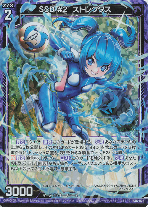 RH SSD #2´ ストレクタス(ホロ) | 販売 | [B46] 螺旋輪転編 業風<テンペストリンク> | Z/X-Zillions of enemy X-｜ゼクス