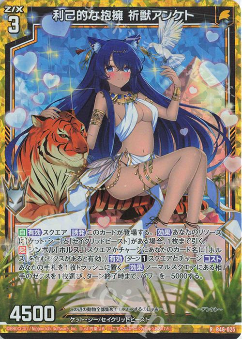 RH 利己的な抱擁 祈獣アンケト(ホロ) | 販売 | [B46] 螺旋輪転編 業風<テンペストリンク> | Z/X-Zillions of enemy X-｜ゼクス