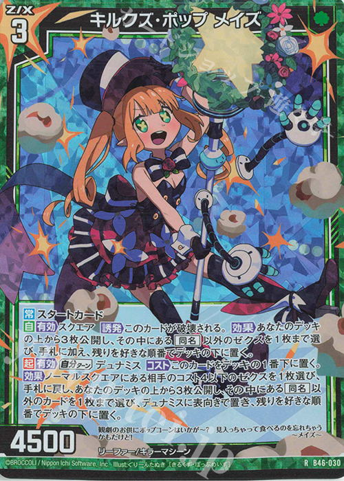 RH キルクズ・ポップ メイズ(ホロ) | 販売 | [B46] 螺旋輪転編 業風<テンペストリンク> | Z/X-Zillions of enemy X-｜ゼクス