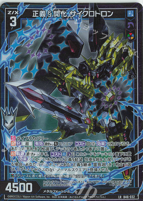 LR 正義§開化 サイクロトロン | 販売 | [B46] 螺旋輪転編 業風<テンペストリンク> | Z/X-Zillions of enemy X-｜ゼクス