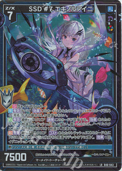 LR SSD #7 エキノルアイニ | 販売 | [B46] 螺旋輪転編 業風<テンペストリンク> | Z/X-Zillions of enemy X-｜ゼクス