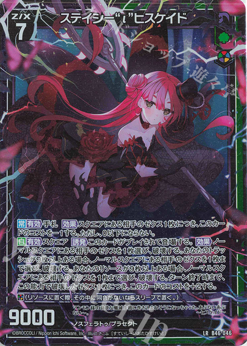 LR ステイシー“ι”ヒスケイド | 販売 | [B46] 螺旋輪転編 業風<テンペストリンク> | Z/X-Zillions of enemy X-｜ゼクス