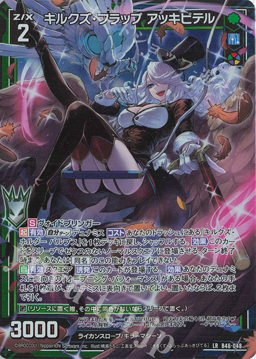 LR キルクズ・フラップ アッキピテル | 販売 | [B46] 螺旋輪転編 業風<テンペストリンク> | Z/X-Zillions of enemy X-｜ゼクス