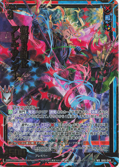WR 叡智§開化 アレキサンダー | 販売 | [B46] 螺旋輪転編 業風<テンペストリンク> | Z/X-Zillions of enemy X-｜ゼクス