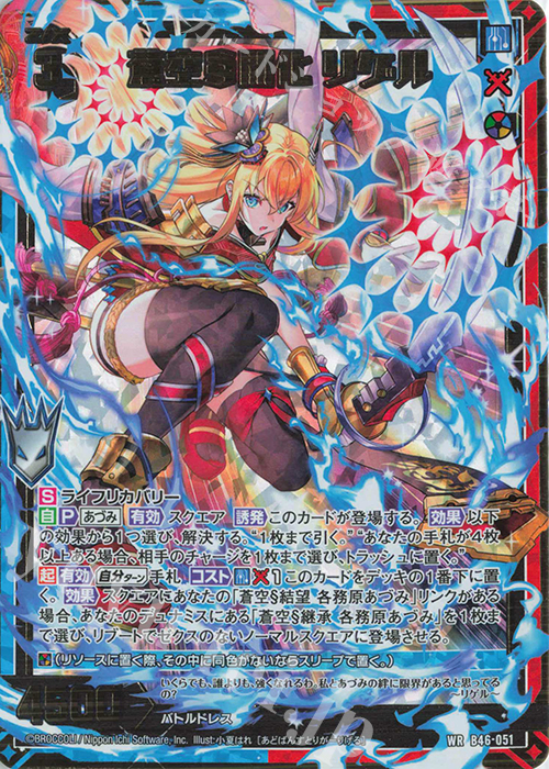 WR 蒼空§開化 リゲル | 販売 | [B46] 螺旋輪転編 業風<テンペストリンク> | Z/X-Zillions of enemy X-｜ゼクス