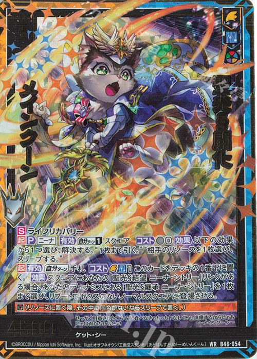 WR 聖光§開化 メインクーン | 販売 | [B46] 螺旋輪転編 業風<テンペストリンク> | Z/X-Zillions of enemy X-｜ゼクス