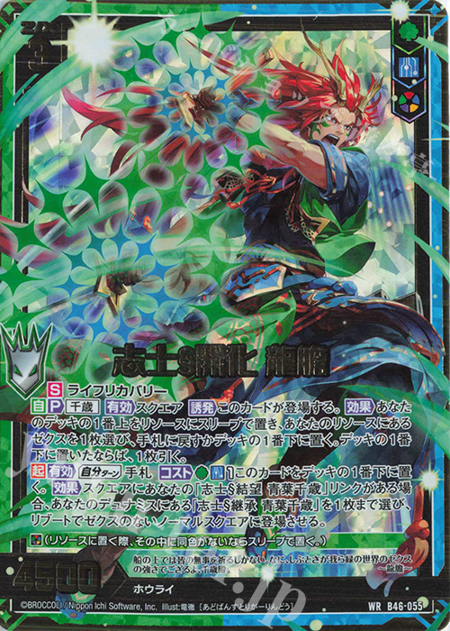WR 志士§開化 龍膽 | 販売 | [B46] 螺旋輪転編 業風<テンペストリンク> | Z/X-Zillions of enemy X-｜ゼクス