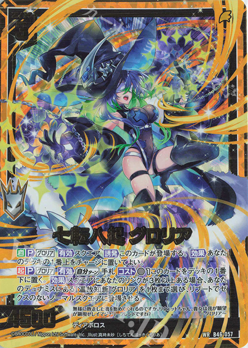 WR 七転八起 グロリア | 販売 | [B46] 螺旋輪転編 業風<テンペストリンク> | Z/X-Zillions of enemy X-｜ゼクス