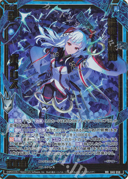 WR 紙機占術師 ポラリス | 販売 | [B46] 螺旋輪転編 業風<テンペストリンク> | Z/X-Zillions of enemy X-｜ゼクス