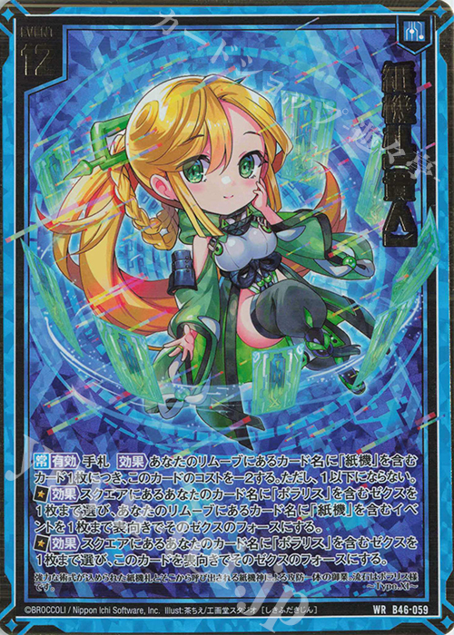 WR 紙機札【貴人】 | 販売 | [B46] 螺旋輪転編 業風<テンペストリンク> | Z/X-Zillions of enemy X-｜ゼクス
