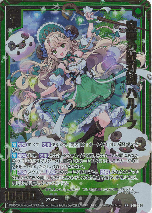 RR 安寧の獣刃詩 ハルーフ | 販売 | [B46] 螺旋輪転編 業風<テンペストリンク> | Z/X-Zillions of enemy X-｜ゼクス