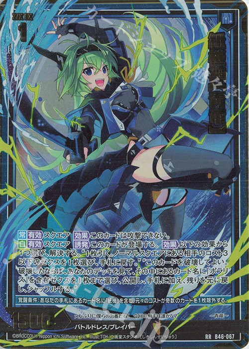 RR 紙機神【青竜】 | 販売 | [B46] 螺旋輪転編 業風<テンペストリンク> | Z/X-Zillions of enemy X-｜ゼクス