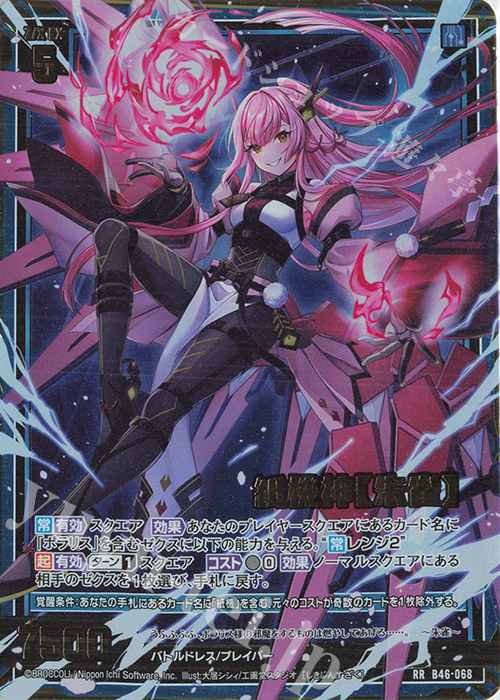 RR 紙機神【朱雀】 | 販売 | [B46] 螺旋輪転編 業風<テンペストリンク> | Z/X-Zillions of enemy X-｜ゼクス