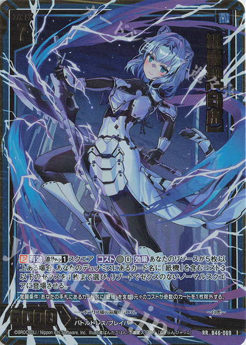 RR 紙機神【白虎】 | 販売 | [B46] 螺旋輪転編 業風<テンペストリンク> | Z/X-Zillions of enemy X-｜ゼクス