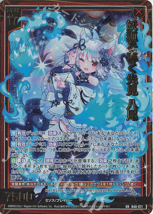 RR 妖狐を導く先見 八尾 | 販売 | [B46] 螺旋輪転編 業風<テンペストリンク> | Z/X-Zillions of enemy X-｜ゼクス