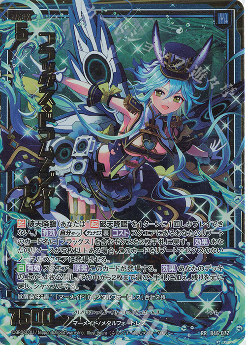 RR フラッグス・ドラムメジャー ナム | 販売 | [B46] 螺旋輪転編 業風<テンペストリンク> | Z/X-Zillions of enemy X-｜ゼクス