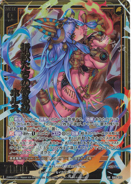 RR 祈獣たちの寄る辺 ホルス | 販売 | [B46] 螺旋輪転編 業風<テンペストリンク> | Z/X-Zillions of enemy X-｜ゼクス