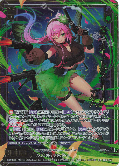 RR ステイシー“レジストルール” アゲハ | 販売 | [B46] 螺旋輪転編 業風<テンペストリンク> | Z/X-Zillions of enemy X-｜ゼクス