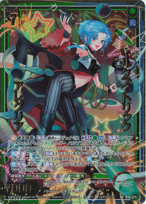 RR キルクズ・トリック アレグリア | 販売 | [B46] 螺旋輪転編 業風<テンペストリンク> | Z/X-Zillions of enemy X-｜ゼクス