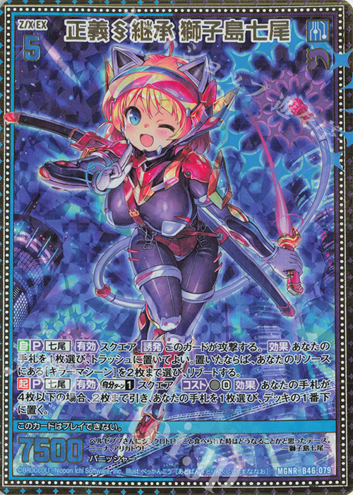 MGNR 正義§継承 獅子島七尾 | 販売 | [B46] 螺旋輪転編 業風<テンペストリンク> | Z/X-Zillions of enemy X-｜ゼクス