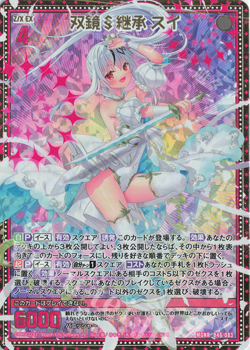 MGNR 双鏡§継承 スイ | 販売 | [B46] 螺旋輪転編 業風<テンペストリンク> | Z/X-Zillions of enemy X-｜ゼクス