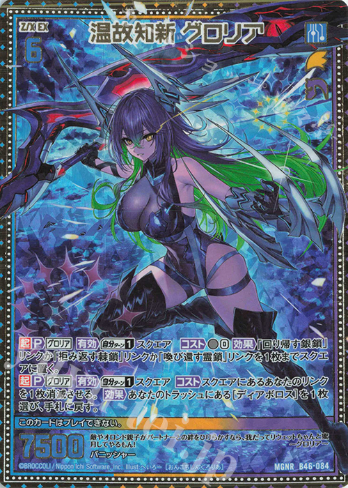 MGNR 温故知新 グロリア | 販売 | [B46] 螺旋輪転編 業風<テンペストリンク> | Z/X-Zillions of enemy X-｜ゼクス