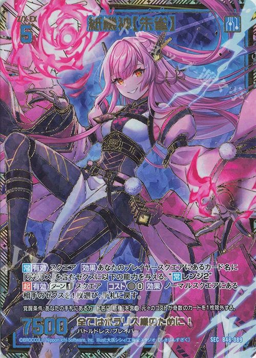SEC 紙機神【朱雀】(シークレット) | 販売 | [B46] 螺旋輪転編 業風<テンペストリンク> | Z/X-Zillions of enemy X-｜ゼクス