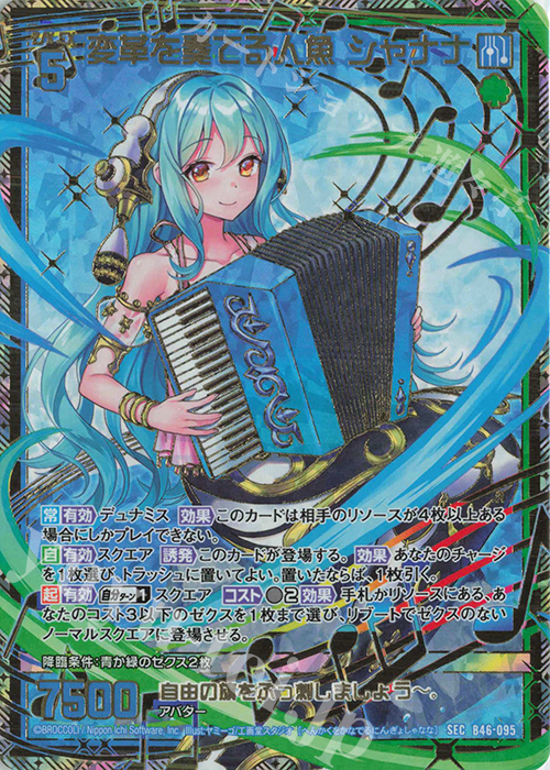 SEC 変革を奏でる人魚 シャナナ(シークレット) | 販売 | [B46] 螺旋輪転編 業風<テンペストリンク> | Z/X-Zillions of enemy X-｜ゼクス
