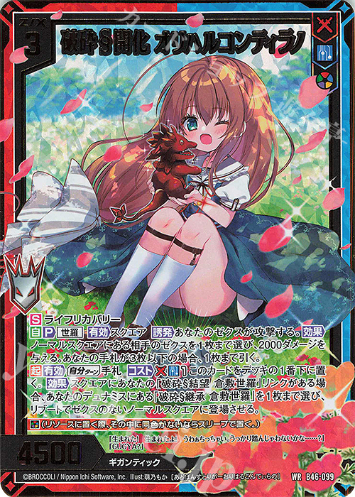 WR 破砕§開化 オリハルコンティラノ(カードガチャ仕様) | 販売 | [B46] 螺旋輪転編 業風<テンペストリンク> | Z/X-Zillions of enemy X-｜ゼクス