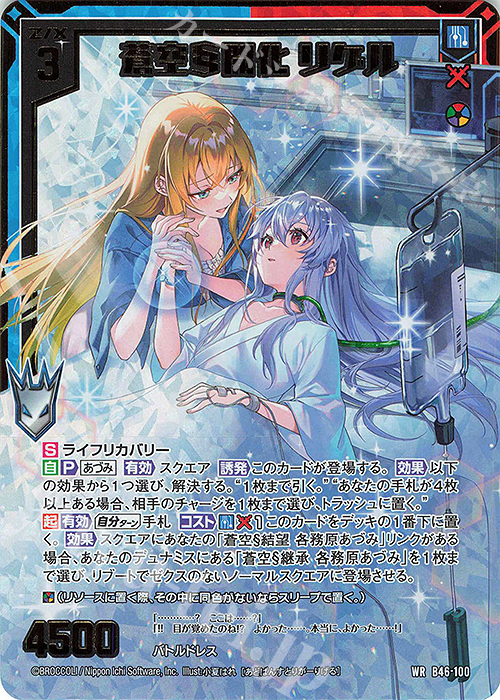 WR 蒼空§開化 リゲル(カードガチャ仕様) | 販売 | [B46] 螺旋輪転編 業風<テンペストリンク> | Z/X-Zillions of enemy X-｜ゼクス