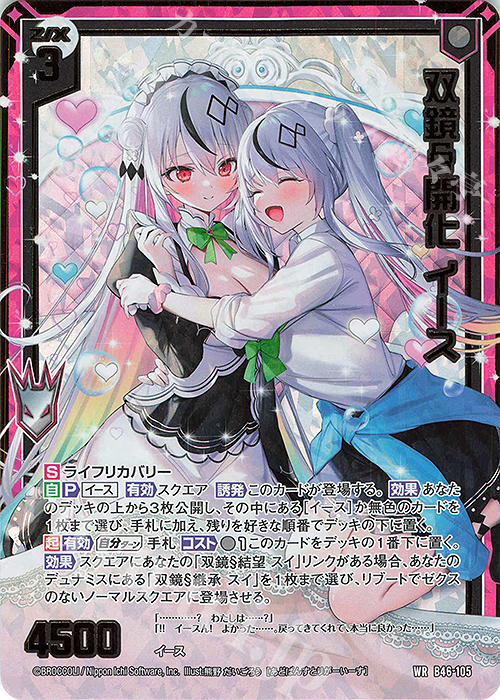 WR 双鏡§開化 イース(カードガチャ仕様) | 販売 | [B46] 螺旋輪転編 業風<テンペストリンク> | Z/X-Zillions of enemy X-｜ゼクス