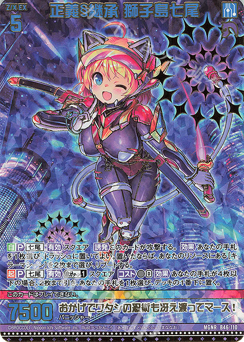 MGNR 正義§継承 獅子島七尾(カードガチャ仕様) | 販売 | [B46] 螺旋輪転編 業風<テンペストリンク> | Z/X-Zillions of enemy X-｜ゼクス