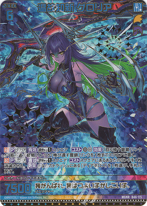 MGNR 温故知新 グロリア(カードガチャ仕様) | 販売 | [B46] 螺旋輪転編 業風<テンペストリンク> | Z/X-Zillions of enemy X-｜ゼクス