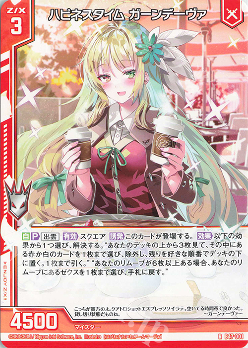 R ハピネスタイム ガーンデーヴァ(エンジョイフレーム) | 販売 | [B47] 螺旋輪転編 轟轟<イグナイトリンク> | Z/X-Zillions of enemy X-｜ゼクス