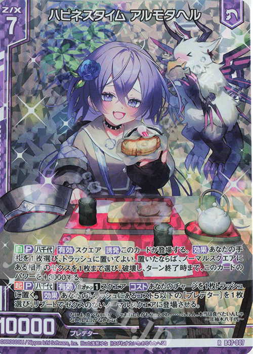 RH ハピネスタイム アルモタヘル(ホロ)(エンジョイフレーム) | 販売 | [B47] 螺旋輪転編 轟轟<イグナイトリンク> | Z/X-Zillions of enemy X-｜ゼクス