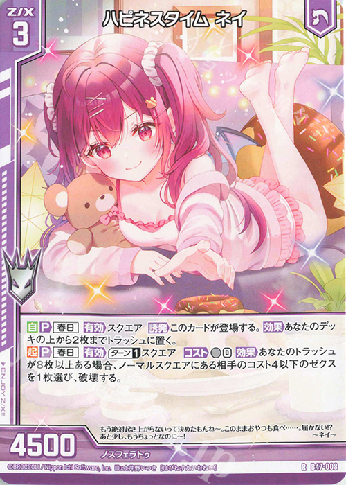 R ハピネスタイム ネイ(エンジョイフレーム) | 販売 | [B47] 螺旋輪転編 轟轟<イグナイトリンク> | Z/X-Zillions of enemy X-｜ゼクス