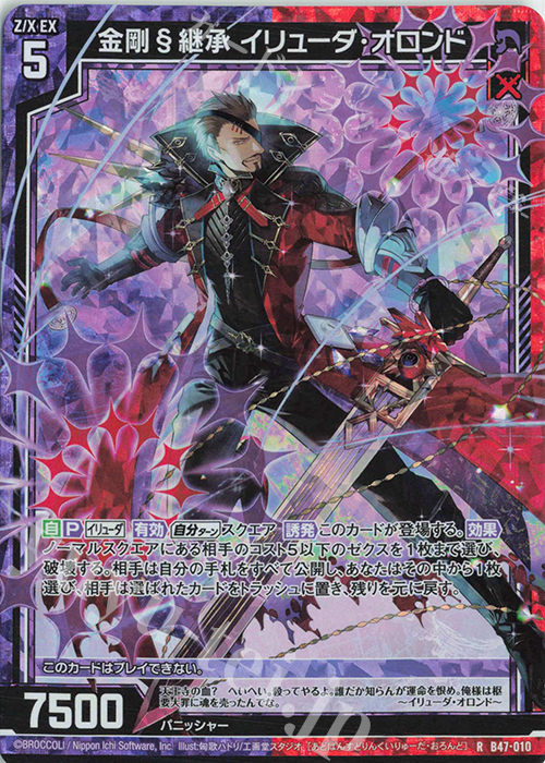 【傷】 RH 金剛§継承 イリューダ・オロンド(ホロ) | 販売 | [B47] 螺旋輪転編 轟轟<イグナイトリンク> | Z/X-Zillions of enemy X-｜ゼクス