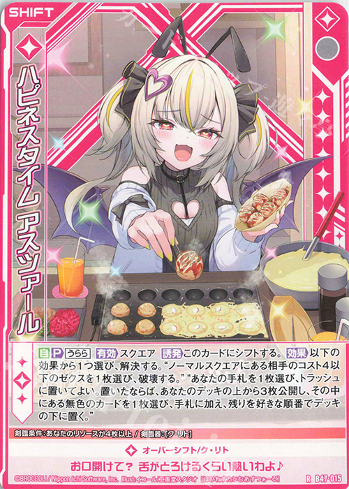 R ハピネスタイム アスツァール(シフト) | 販売 | [B47] 螺旋輪転編 轟轟<イグナイトリンク> | Z/X-Zillions of enemy X-｜ゼクス