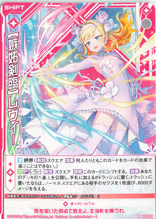R 【嫉妬剣臨】レヴィー(シフト) | 販売 | [B47] 螺旋輪転編 轟轟<イグナイトリンク> | Z/X-Zillions of enemy X-｜ゼクス