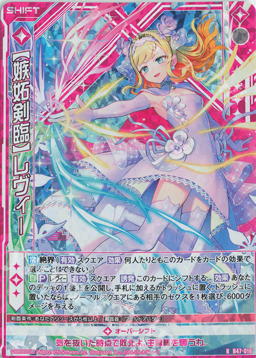 RH 【嫉妬剣臨】レヴィー(ホロ)(シフト) | 販売 | [B47] 螺旋輪転編 轟轟<イグナイトリンク> | Z/X-Zillions of enemy X-｜ゼクス