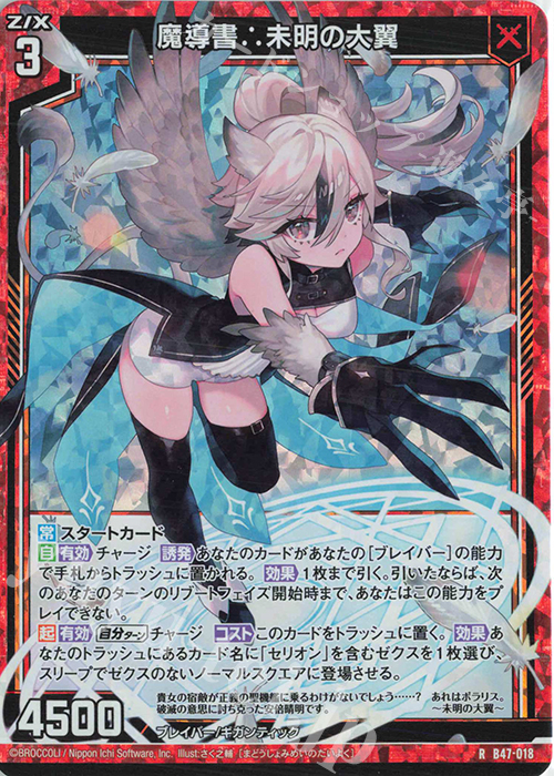 RH 魔導書∴未明の大翼(ホロ) | 販売 | [B47] 螺旋輪転編 轟轟<イグナイトリンク> | Z/X-Zillions of enemy X-｜ゼクス