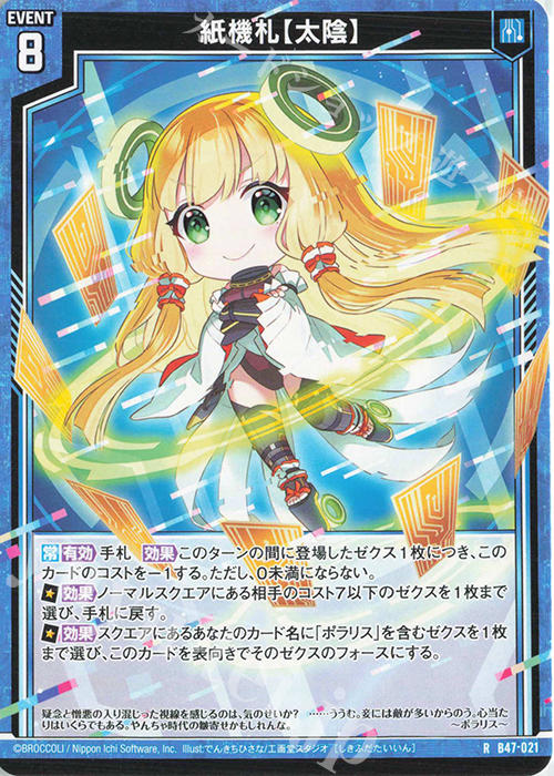 R 紙機札【太陰】 | 販売 | [B47] 螺旋輪転編 轟轟<イグナイトリンク> | Z/X-Zillions of enemy X-｜ゼクス