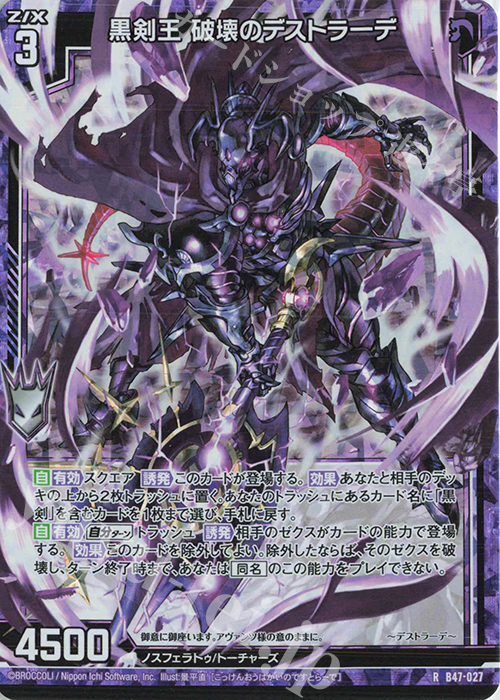 RH 黒剣王 破壊のデストラーデ(ホロ) | 販売 | [B47] 螺旋輪転編 轟轟<イグナイトリンク> | Z/X-Zillions of enemy X-｜ゼクス
