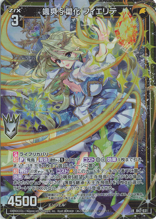 【傷】 LR 颯爽§開化 フィエリテ | 販売 | [B47] 螺旋輪転編 轟轟<イグナイトリンク> | Z/X-Zillions of enemy X-｜ゼクス