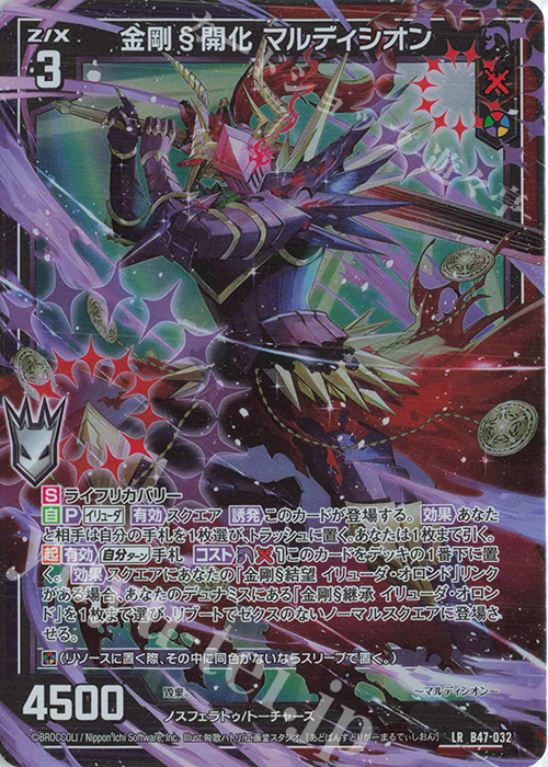【傷】 LR 金剛§開化 マルディシオン | 販売 | [B47] 螺旋輪転編 轟轟<イグナイトリンク> | Z/X-Zillions of enemy X-｜ゼクス