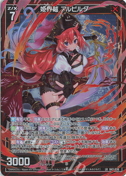 【傷】 LR 姫界賊 アルビルダ | 販売 | [B47] 螺旋輪転編 轟轟<イグナイトリンク> | Z/X-Zillions of enemy X-｜ゼクス