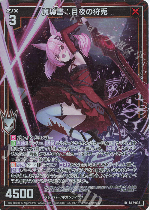 【傷】 LR 魔導書∴月夜の狩兎 | 販売 | [B47] 螺旋輪転編 轟轟<イグナイトリンク> | Z/X-Zillions of enemy X-｜ゼクス