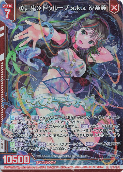 LR ≪舞鬼≫トゥループ a.k.a 沙奈美(エンジョイフレーム) | 販売 | [B47] 螺旋輪転編 轟轟<イグナイトリンク> | Z/X-Zillions of enemy X-｜ゼクス