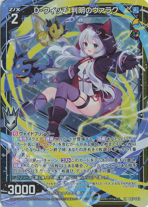 LR D・ウィッチ 判明のウァラク | 販売 | [B47] 螺旋輪転編 轟轟<イグナイトリンク> | Z/X-Zillions of enemy X-｜ゼクス