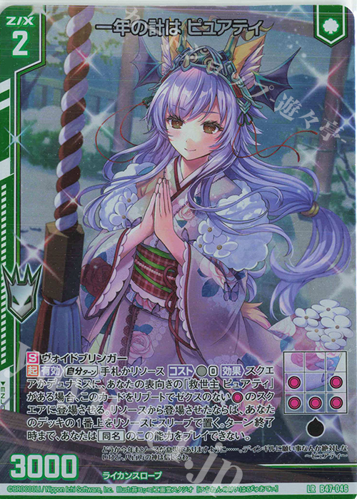【傷】 LR 一年の計は ピュアティ(エンジョイフレーム) | 販売 | [B47] 螺旋輪転編 轟轟<イグナイトリンク> | Z/X-Zillions of enemy X-｜ゼクス